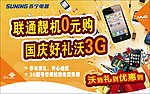 联通吊旗靓机0元购