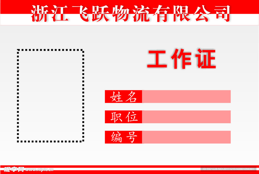工作证