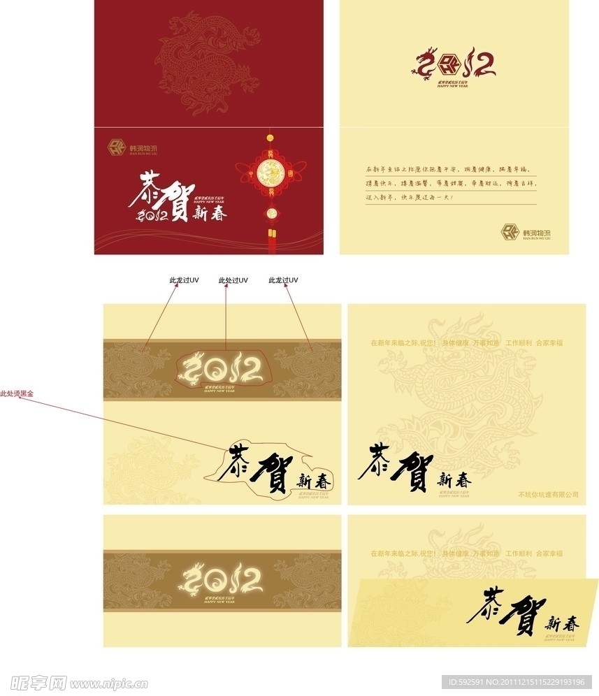 2012贺卡两套