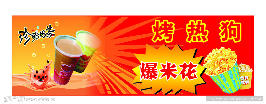 奶茶广告
