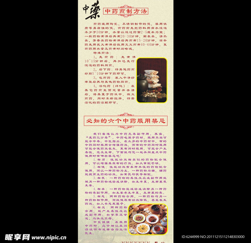中药煎制方法