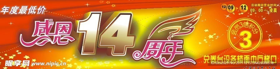 店庆宣传单