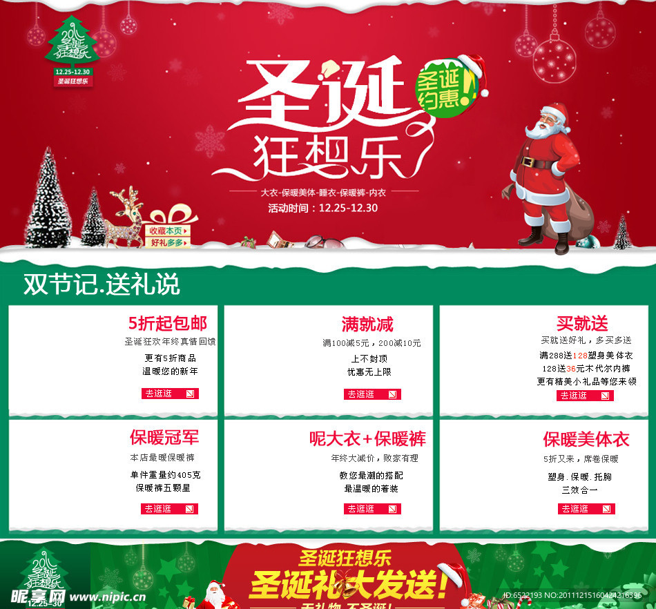 淘宝圣诞大促（分层不细）