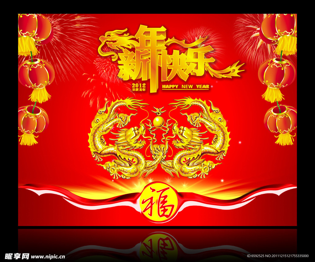 新年快乐