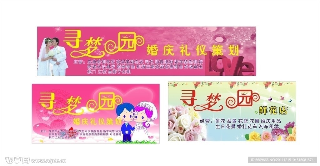 寻梦园