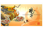 龙年