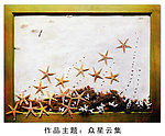 贝壳拼贴艺术装饰画