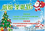 缤纷圣诞节
