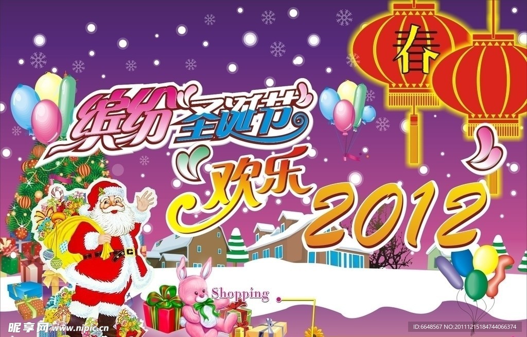圣诞节欢乐2012