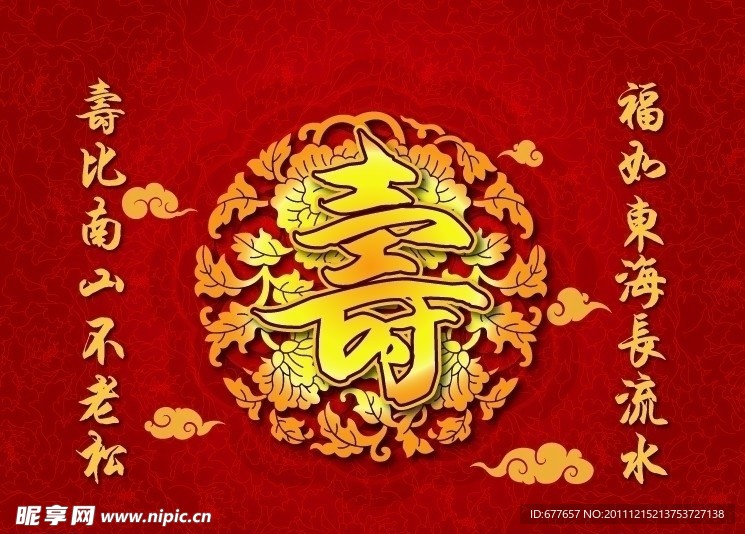 大寿