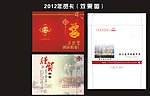 2012年贺卡