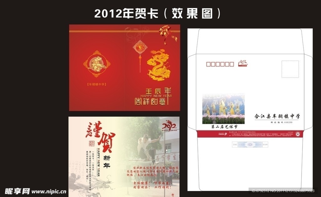 2012年贺卡