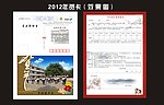 2012年贺卡