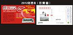2012年贺卡