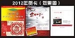 2012年贺卡