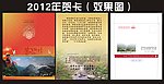 2012年贺卡