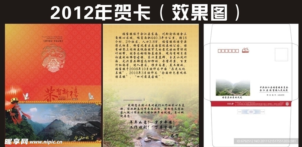 2012年贺卡