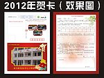 2012年贺卡