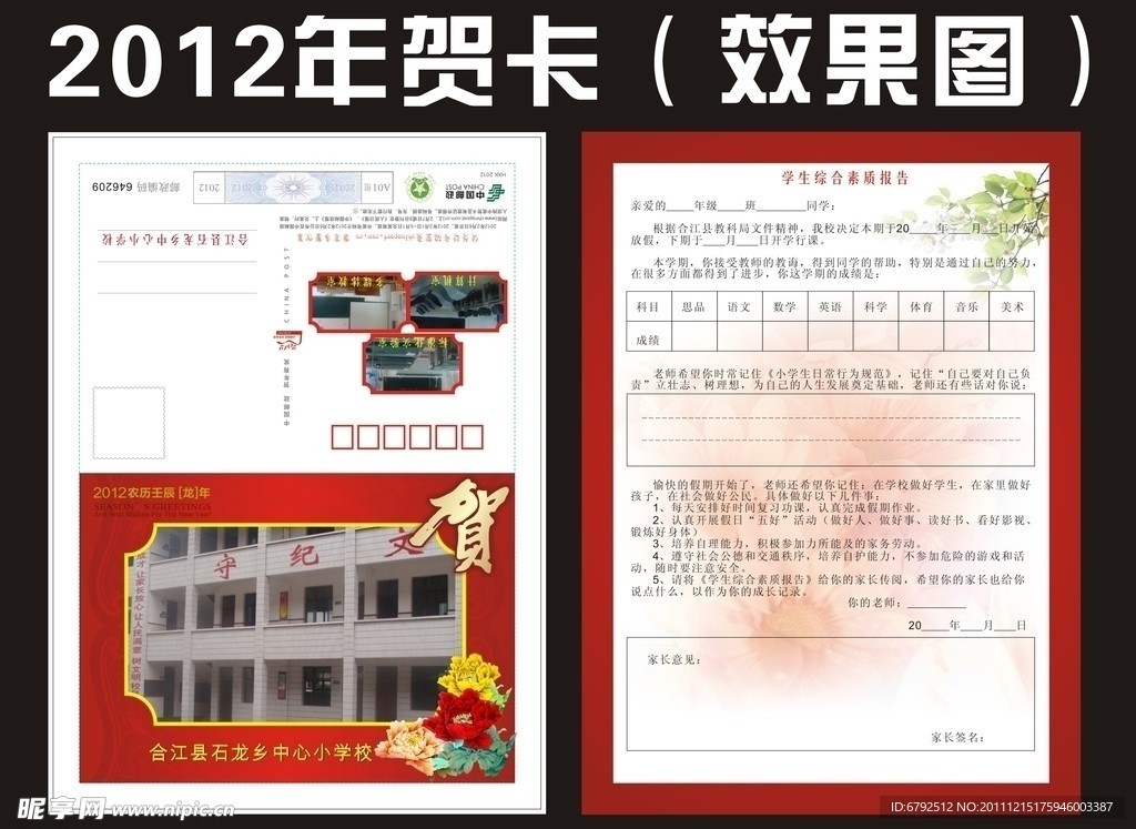 2012年贺卡