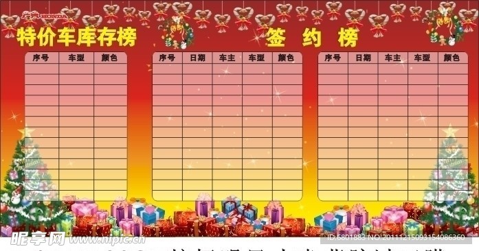 签约榜