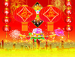 欢庆元旦