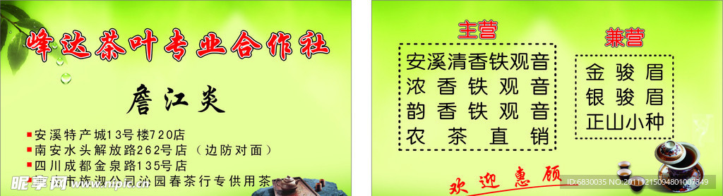 茶名片