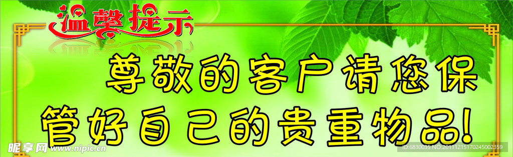 温馨提示