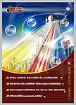 找工作宣传单