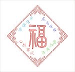 福字烫钻画