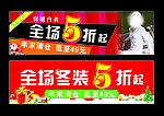 冬装打折吊牌