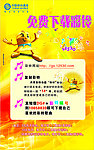 中国移动彩铃海报