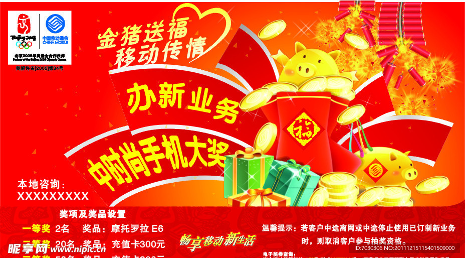 中国移动彩铃卡片