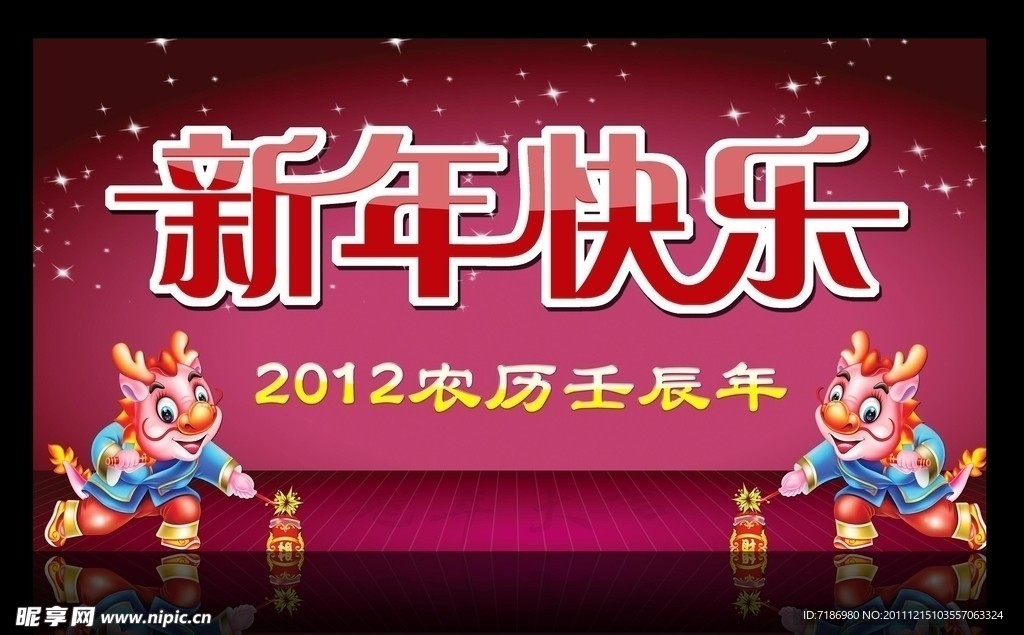 新年快乐
