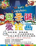 迎圣诞 爱绘画