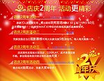 店庆两周年活动海报