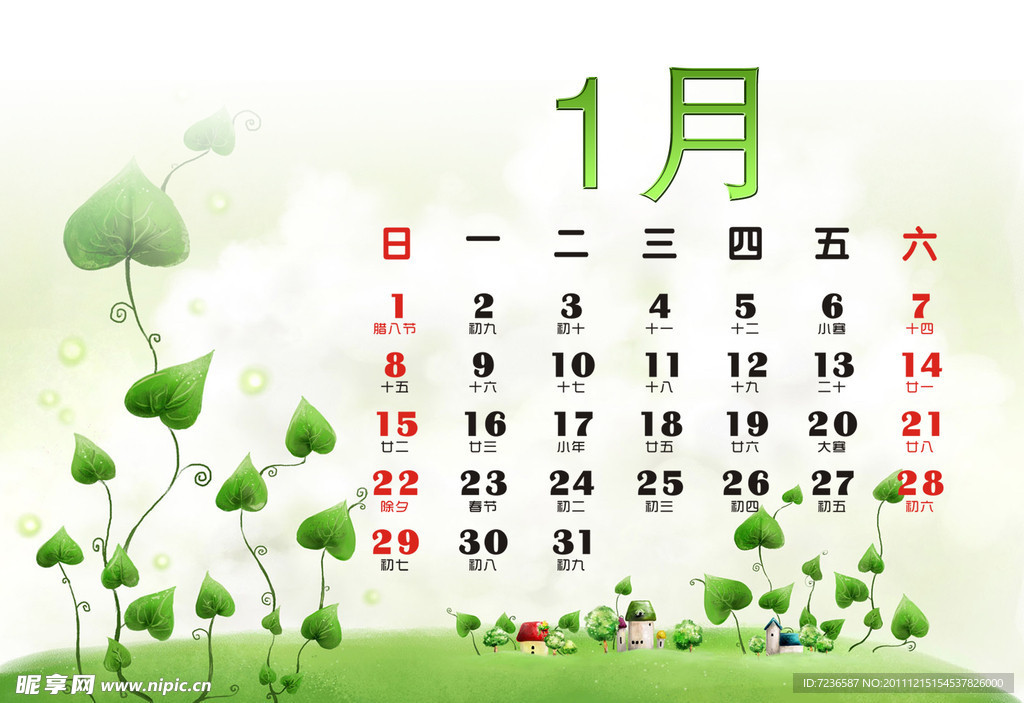 2012日历