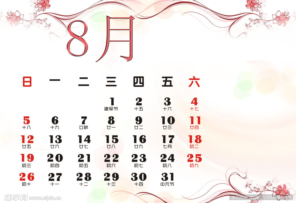 2012日历