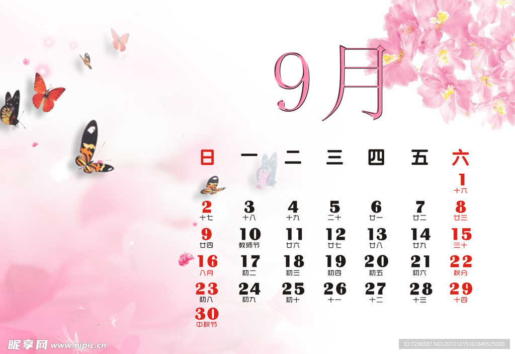 2012日历