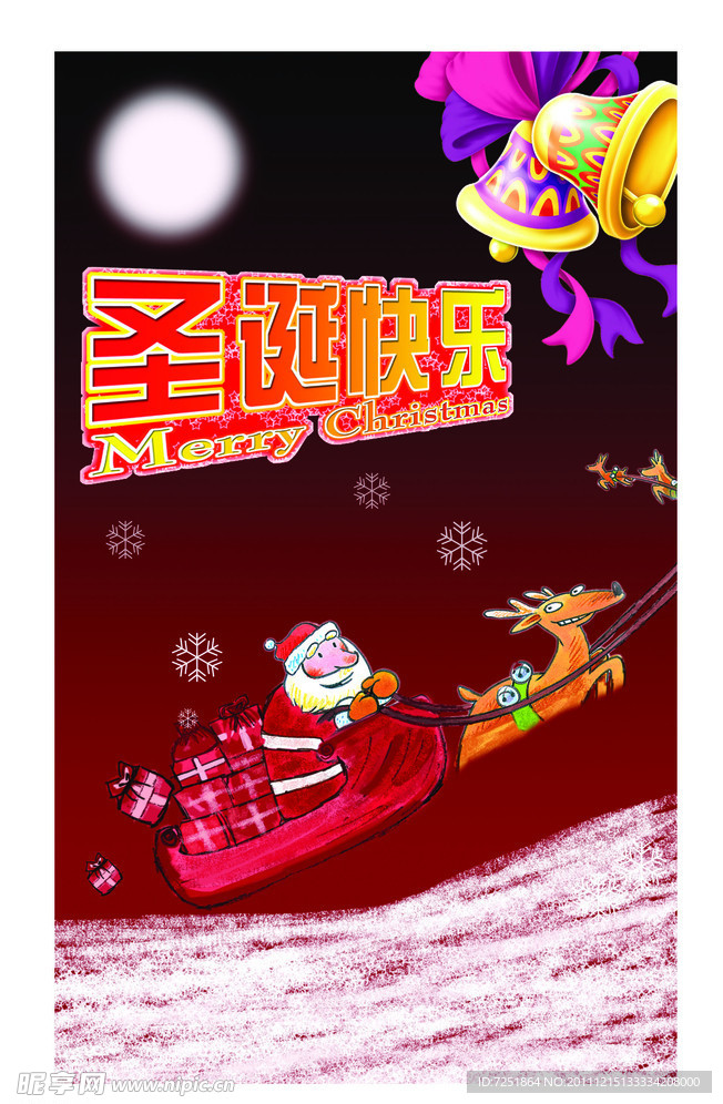 圣诞节