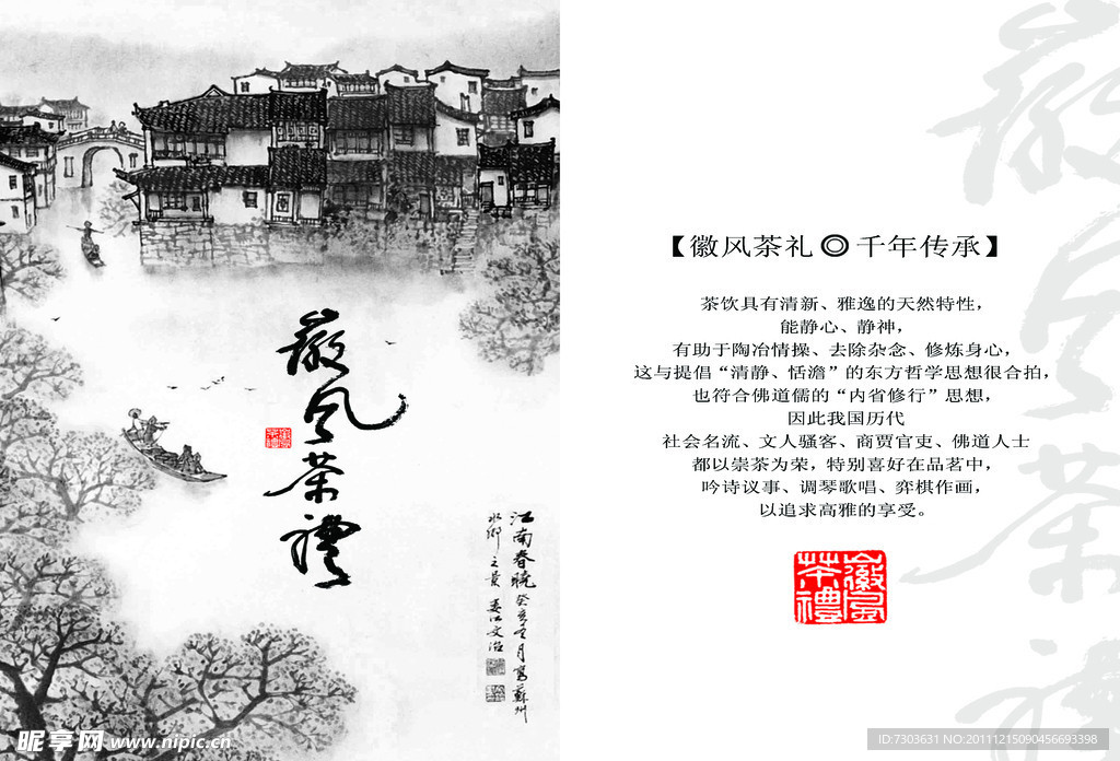 茶风茶礼画册封面