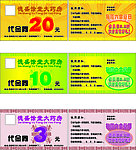 代金券