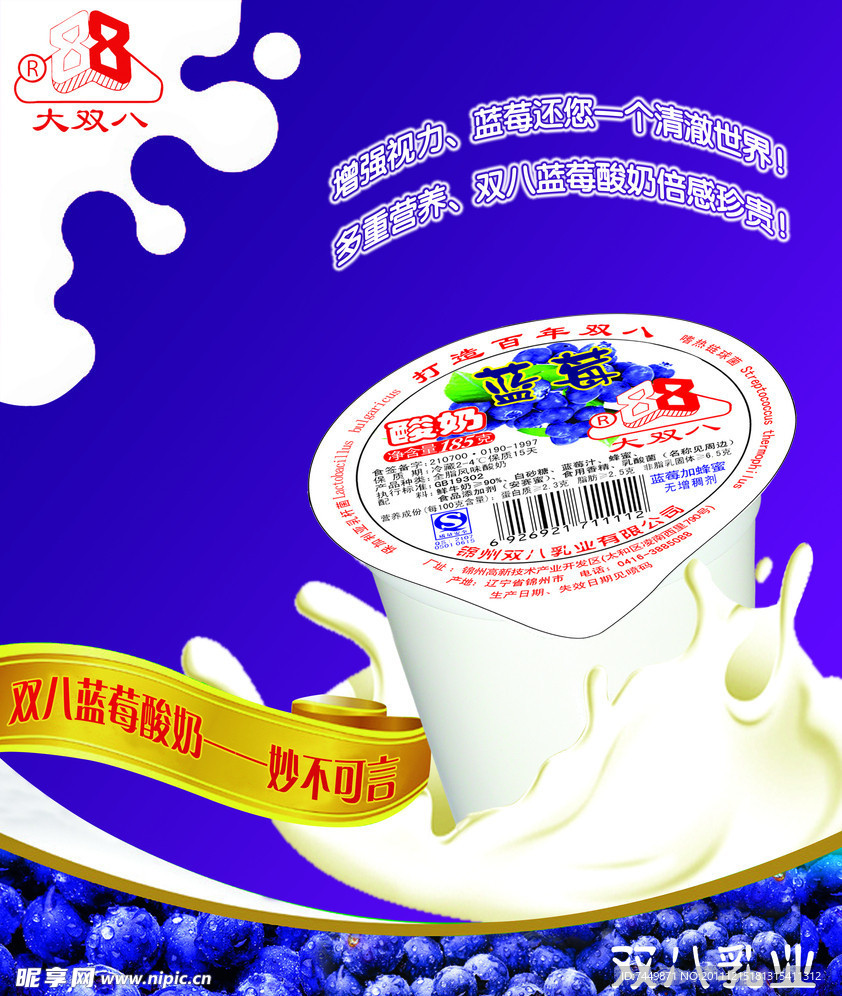 双八乳业