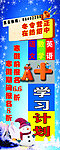 寒假学习计划易拉宝