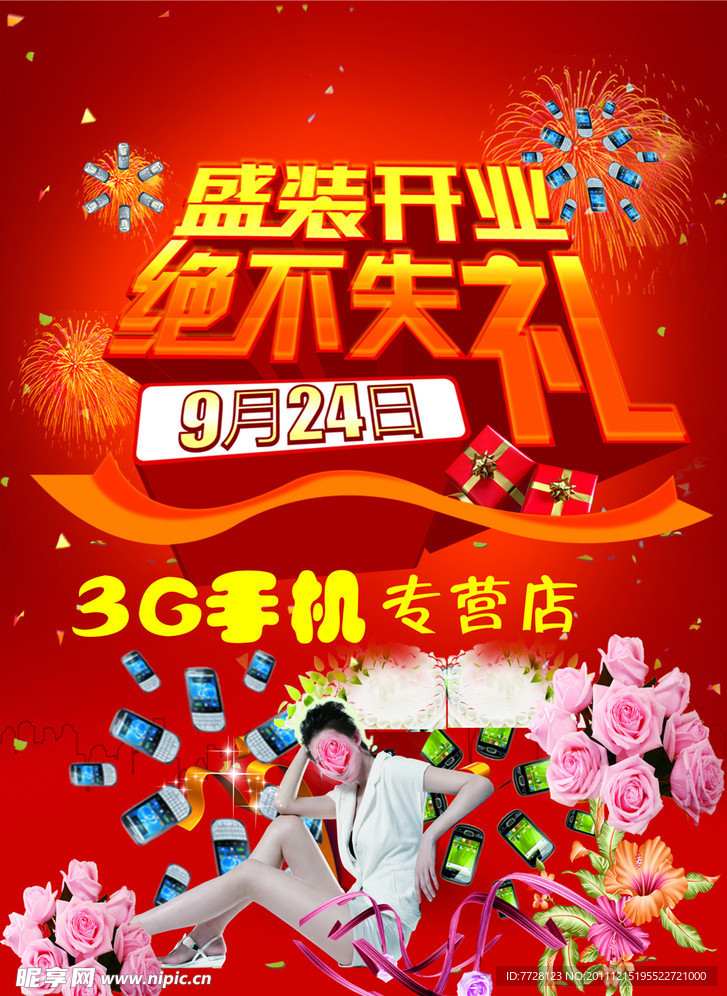 盛大开业