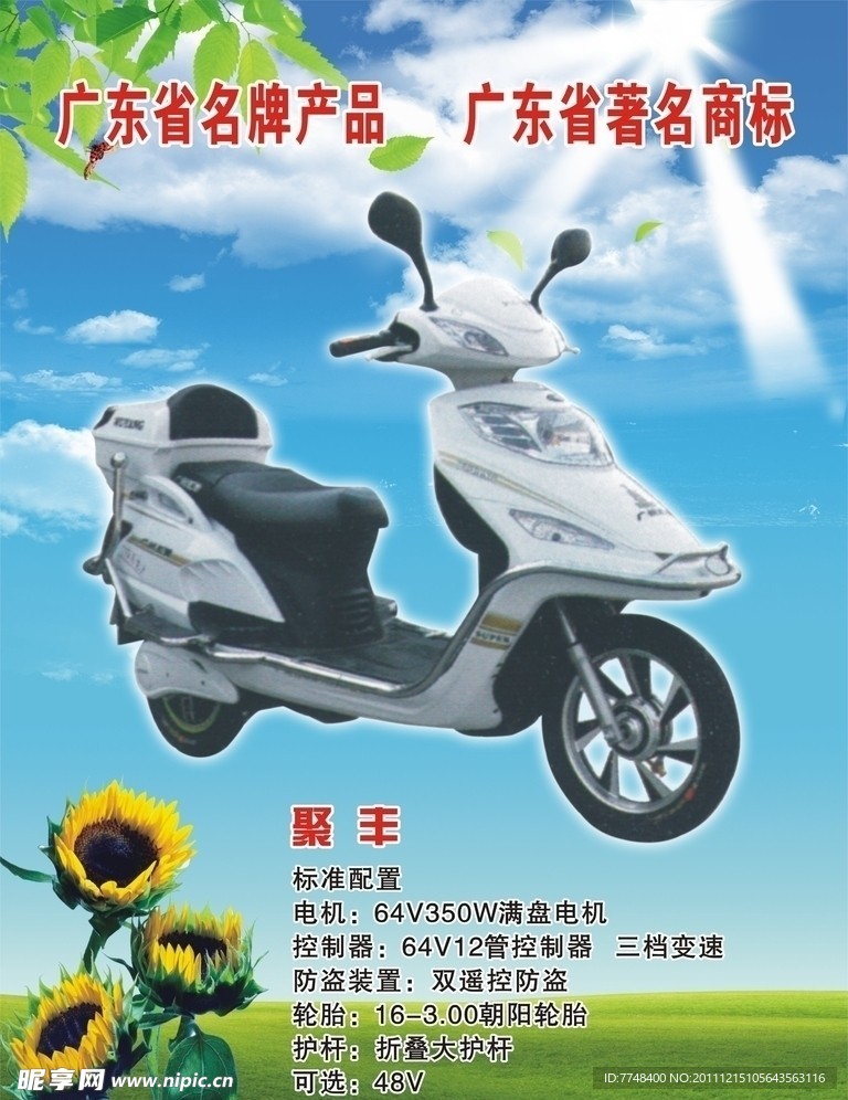 电动车展板