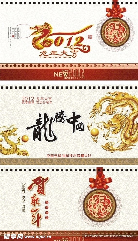 2012龙年台历封面