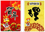 龙年2012