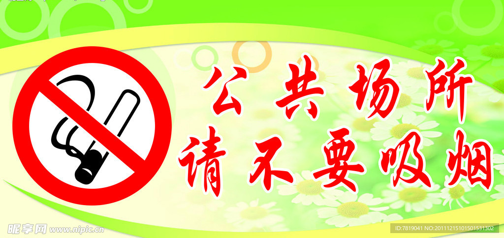 公共场所标语