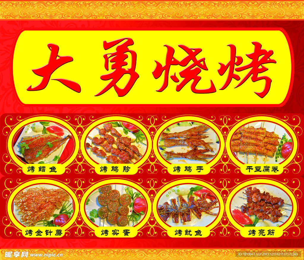 烧烤宣传单