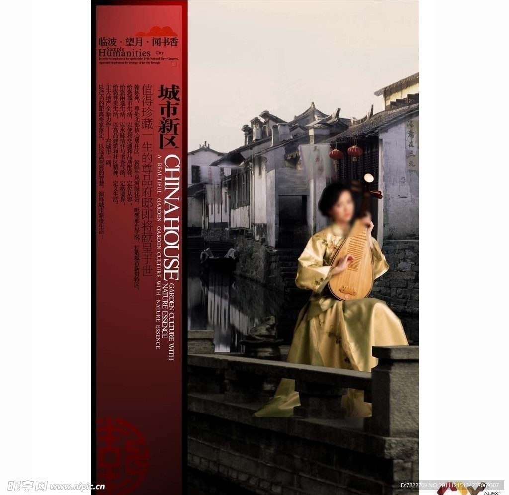 古典文化小镇海报